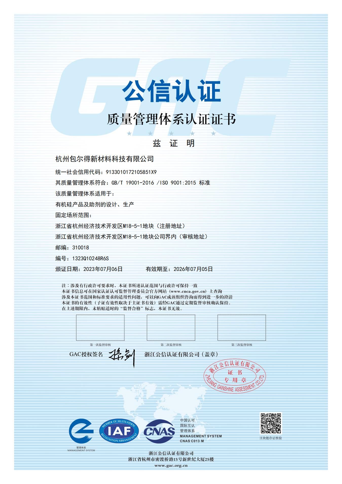 ISO質量體系認證